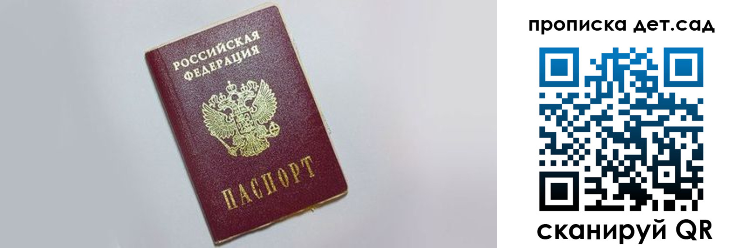 регистрация для дет. сада в Лакинске