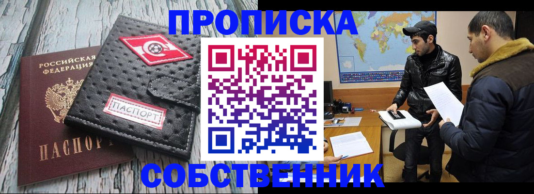 временная регистрация для школы в Лакинске