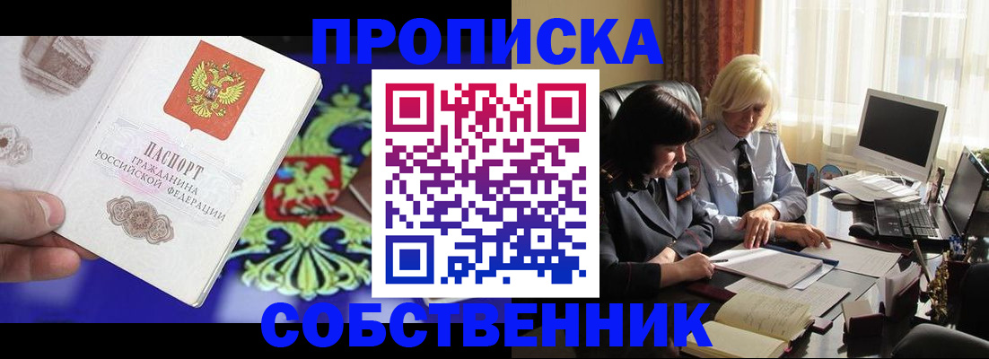 прописка для школы в Лакинске