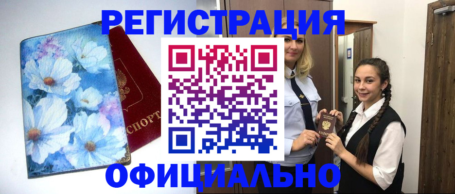 регистрация в Лакинске