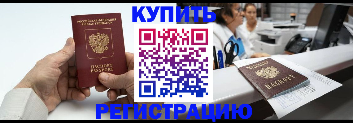 прописка иностранных граждан в Лакинске