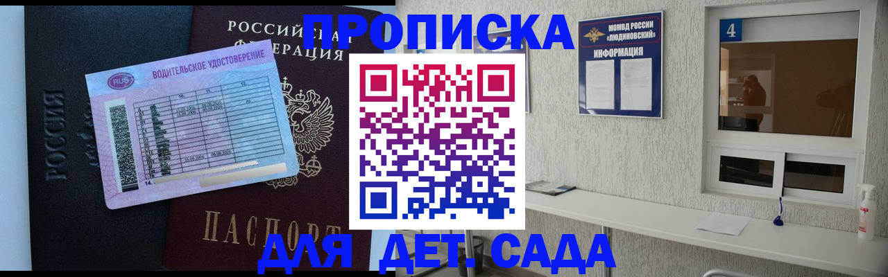 прописка ребенка в Лакинске