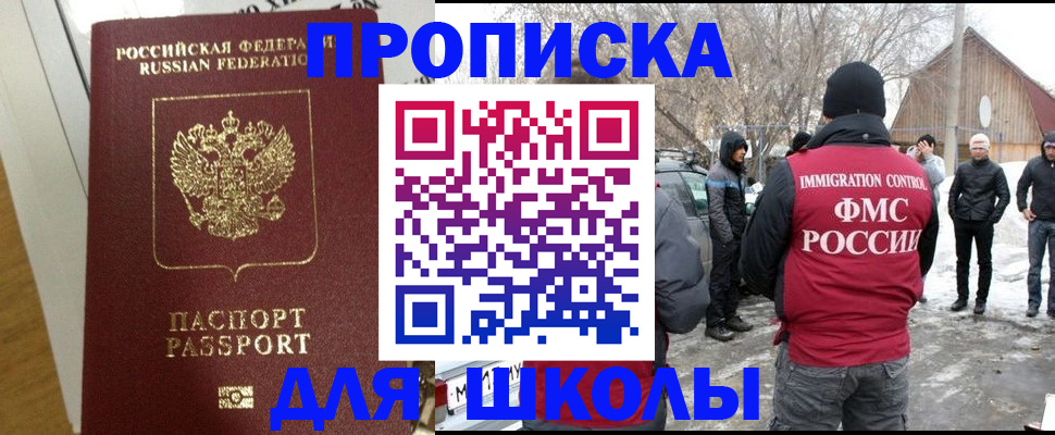 прописка законно в Лакинске