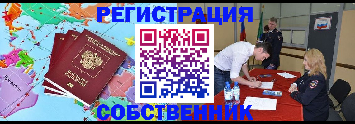 регистрация в Лакинске
